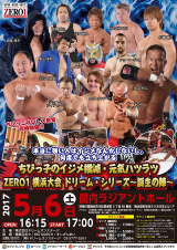 5/6横浜大会カード決定、クリス・オンドーフコメント &5/3玉三郎竹尾店チャリテイープロレス試合結果