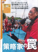 今週発売の週刊プロレスに5/7入間大会が掲載！