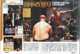 今週発売の週刊プロレスに、5/21後楽園の模様が掲載