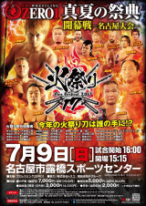 ZERO1・7/8御前崎大会、7/9「火祭り開幕戦」名古屋大会　全対戦カード