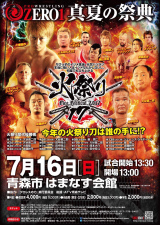 耕平が田中を撃破！小幡vs宮本は互いに譲らず両者KO、ZERO1火祭り青森大会　試合結果