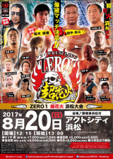 ８・２０静岡・浜松大会で電流爆破で田中ｖｓ船木が電撃決定！