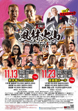 11・13新木場1st RING大会直前情報！