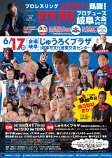 4月のチャリテイープロレス＆6/17岐阜大会　開催決定！