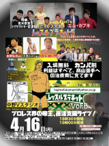 髙山選手支援ライブに大谷選手がゲスト出演！