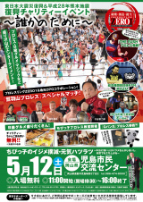 5/12岡山、5/26＆27青森、5/30函館、6/2石狩、6/23熊本でチャリティープロレスを開催！