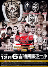 ZERO１所属選手　12月他団体出場情報