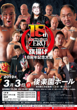 3・3後楽園の菅原vsクリスの一戦が世界ヘビー＆BJWストロングヘビーの次期挑戦者決定戦に！