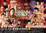 4/24ZERO1vs大日本「激突」新木場大会　全対戦カード