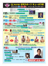 7/14川口オートレースで、日高プロデュースのチャリテイープロレスを開催