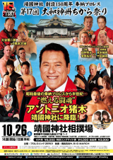 10/26靖国神社　奉納プロレス　公開記者会見②