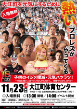 11/23（土・祝）に山形でチャリティプロレスを開催