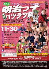 11/30（土）鳥取ダラズプロレスとコラボチャリティイベントを開催！