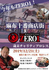 12月イベント追加日程&1月～2月日程&2020年新木場大会料金改定のお知らせ