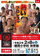 2月　チャリティープロレスのお知らせ