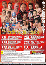 7/19新潟、7/24名古屋～7/25大阪、8/2後楽園　決定対戦カード