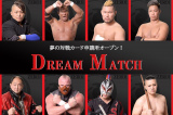 DREAM MATCH 夢の対戦カード申請所オープン！