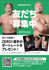 ZERO1公式LINE　友達登録でポートレートプレゼント！(英訳、中国語訳あり）