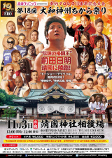 プロレスリングZERO1  11.3靖国大会　Xが朱崇花に決定！