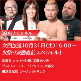 10/31「01チャンネル」ツイキャス配信決定！