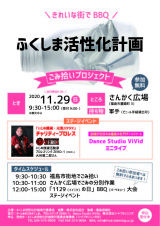 11/29（日）福島市さんかく広場で抗体&チャリティープロㇾスを開催！