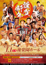 ホットジャパンアジャ＆今成参戦！ZERO1vsGLEAT開戦‼︎ 1/1後楽園ホール決定対戦カード