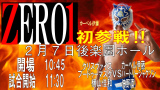 ZERO1初参戦！カーベル伊藤、横山に「無礼者！」