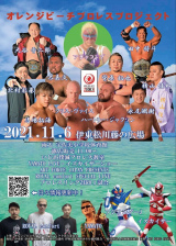 11/6伊東オレンジビーチプロレス、アジャコング選手欠場のお知らせ