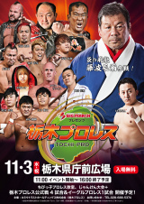 11/3栃木プロレス&11/6伊東オレンジビーチプロレス　タイムスケジュール