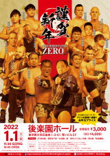 2022年1月1日後楽園ホール｢謹賀新年｣をサムライTVと、WRESTLE UNIVERSEで放送！WRESTLE UNIVERSEでは、初の中継&生…