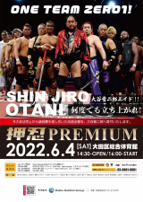 「押忍PREMIUM ONE TEAM ZERO1！ 大谷晋二郎エイド!! 『何度でも立ち上がれ！』」開催！