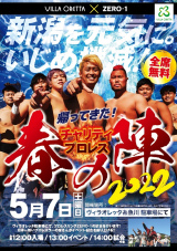 「5/7（土）糸魚川でチャリティプロレス開催決定！」