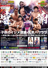 5/22栃木プロレス、5/27新木場、5/29名古屋　全対戦カード