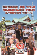 8/26「亀戸天神　奉納プロレス」対戦カード決定！