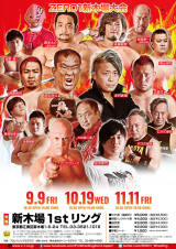 10/19新木場で世界ヘビー級選手権開催！