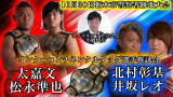 10/30栃木市チャリティプロレスで、インターコンチネンタルタッグ選手権開催！