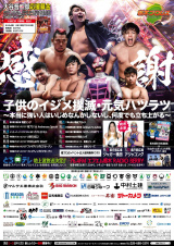 栃木プロレス情報