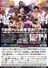 【栃木プロレス】2/23栃木県総合文化センター大会　全対戦カード