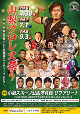 今年も開催！山梨プロレス祭り日程のお知らせ