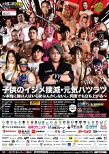 栃木プロレス　3/11ライトキューブ、3/12二荒山神社　全対戦カード＆タイムスケジュール