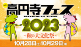 10/29高円寺フェス、松永準也選手欠場のお知らせ