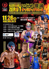 11/26　イオン成田　チャリティプロレス　対戦カード