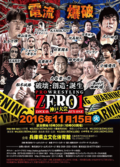 プロレスリングZERO１神戸大会