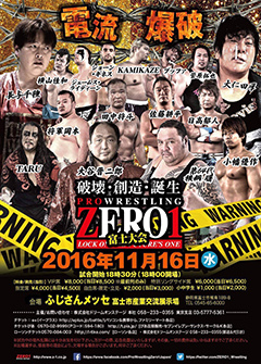 2016/11/16(水) プロレスリングZERO１富士大会