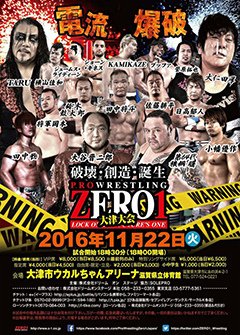 2016/11/22(火) プロレスリングZERO１大津大会

