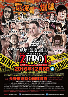 2016/12/08(木) プロレスリングZERO１ 長野大会