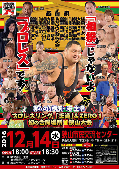 プロレスリングZERO１＆王道合同興業 狭山大会