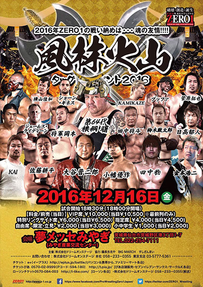 2016/12/16(金) プロレスリングZERO１ 仙台大会