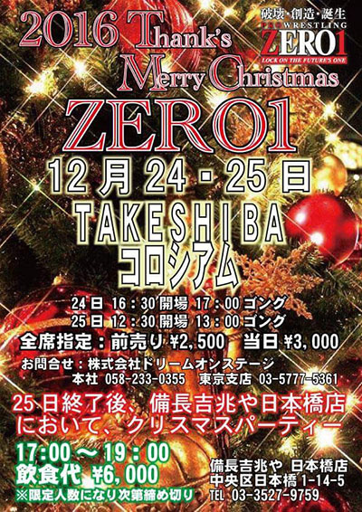 2016/12/24(土) プロレスリングZERO１TAKESHIBAコロシアム大会