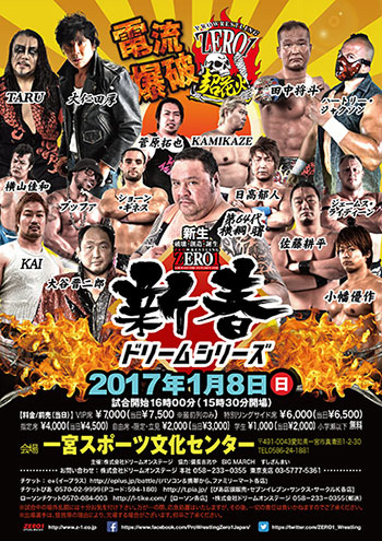 プロレスリングZERO１ 超花火 一宮大会